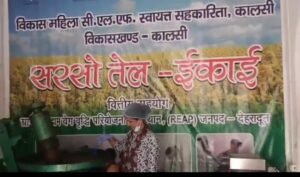 कालसी की महिलाओं ने बदली अपनी तकदीर, सरसों तेल यूनिट बनी आत्मनिर्भरता की नई पहचान